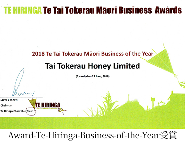 Award-Te-Hiringa-Business-of-the-Year受賞